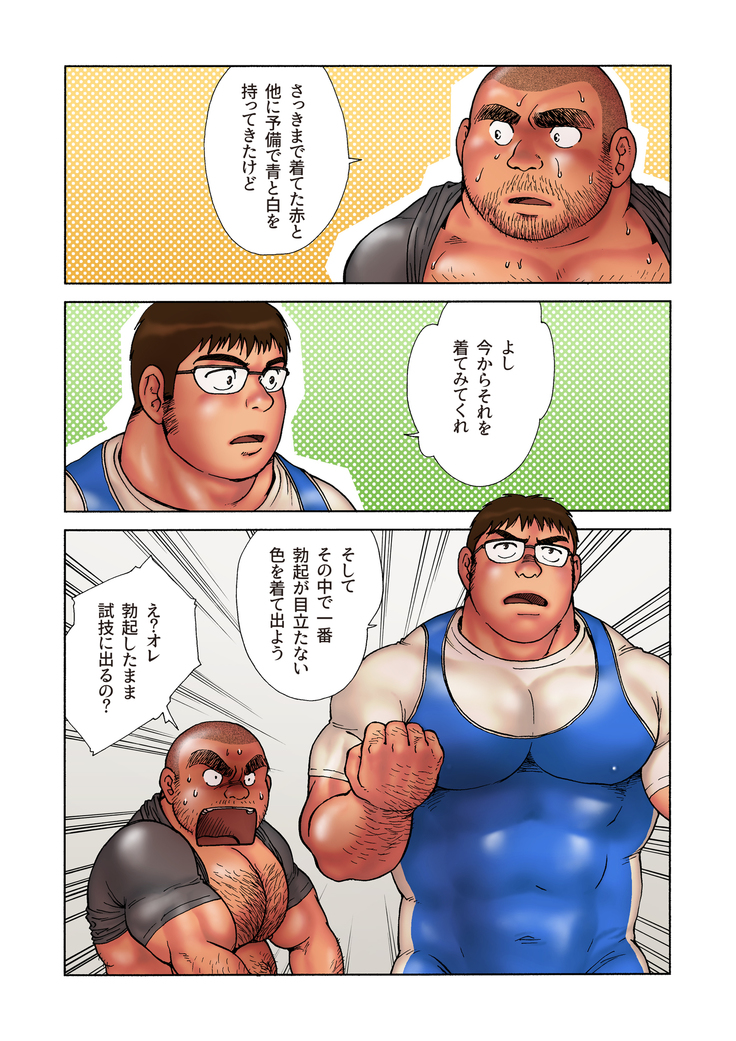 Danshi Koukousei Weightlifter Shiai-chuu, Osae kirenai Wakai Takeri