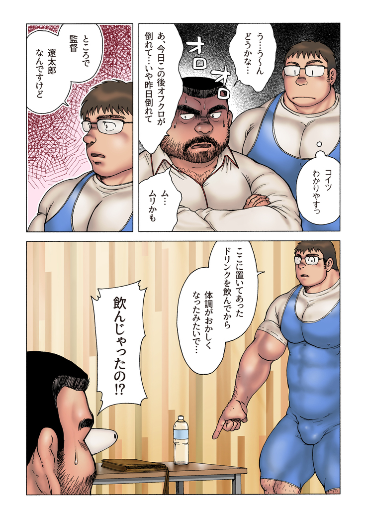 Danshi Koukousei Weightlifter Shiai-chuu, Osae kirenai Wakai Takeri