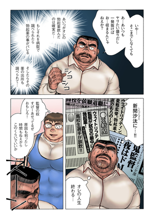 Danshi Koukousei Weightlifter Shiai-chuu, Osae kirenai Wakai Takeri - Page 17