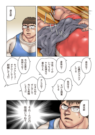 Danshi Koukousei Weightlifter Shiai-chuu, Osae kirenai Wakai Takeri Page #12