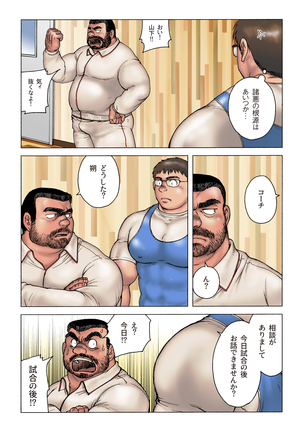 Danshi Koukousei Weightlifter Shiai-chuu, Osae kirenai Wakai Takeri Page #14