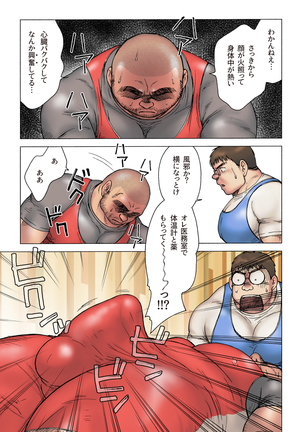 Danshi Koukousei Weightlifter Shiai-chuu, Osae kirenai Wakai Takeri Page #11