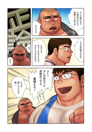 Danshi Koukousei Weightlifter Shiai-chuu, Osae kirenai Wakai Takeri Page #51