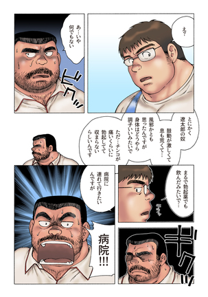 Danshi Koukousei Weightlifter Shiai-chuu, Osae kirenai Wakai Takeri Page #16