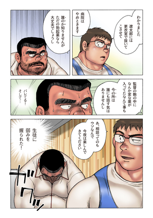 Danshi Koukousei Weightlifter Shiai-chuu, Osae kirenai Wakai Takeri Page #18