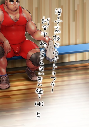 Danshi Koukousei Weightlifter Shiai-chuu, Osae kirenai Wakai Takeri Page #35