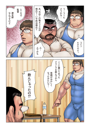 Danshi Koukousei Weightlifter Shiai-chuu, Osae kirenai Wakai Takeri Page #15