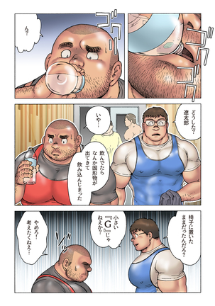 Danshi Koukousei Weightlifter Shiai-chuu, Osae kirenai Wakai Takeri Page #8