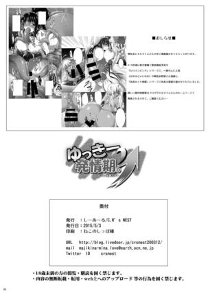 Yukki Hatsujouki. Dash Upper Page #23