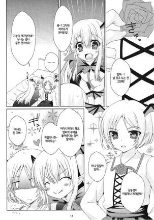 Kawaii Otouto ni Gohoubi o] 귀여운 동생에게 포상을♥ Page #14