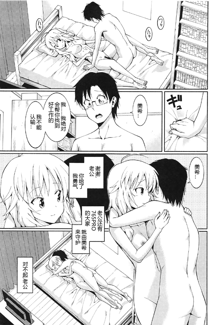 Hoshii Miki no Makura Eigyou!!