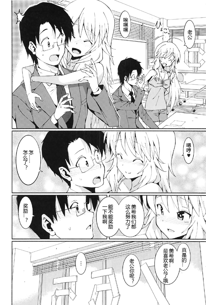 Hoshii Miki no Makura Eigyou!!