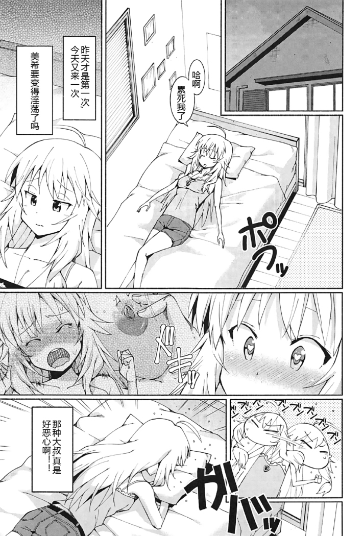 Hoshii Miki no Makura Eigyou!!