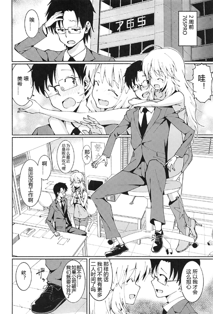 Hoshii Miki no Makura Eigyou!!