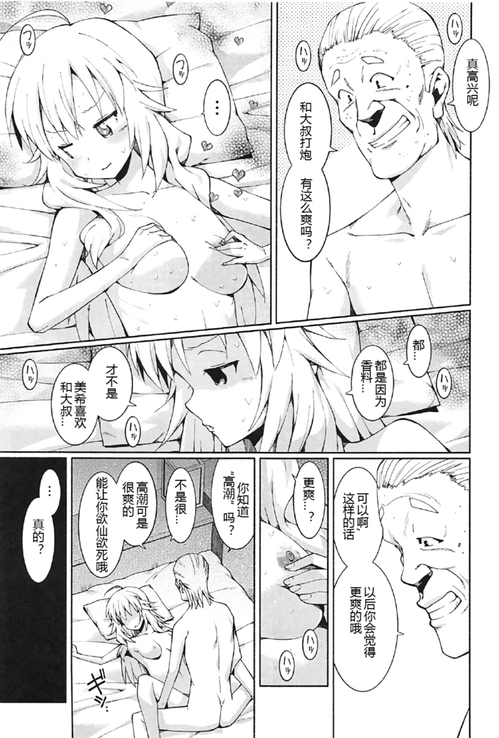 Hoshii Miki no Makura Eigyou!!