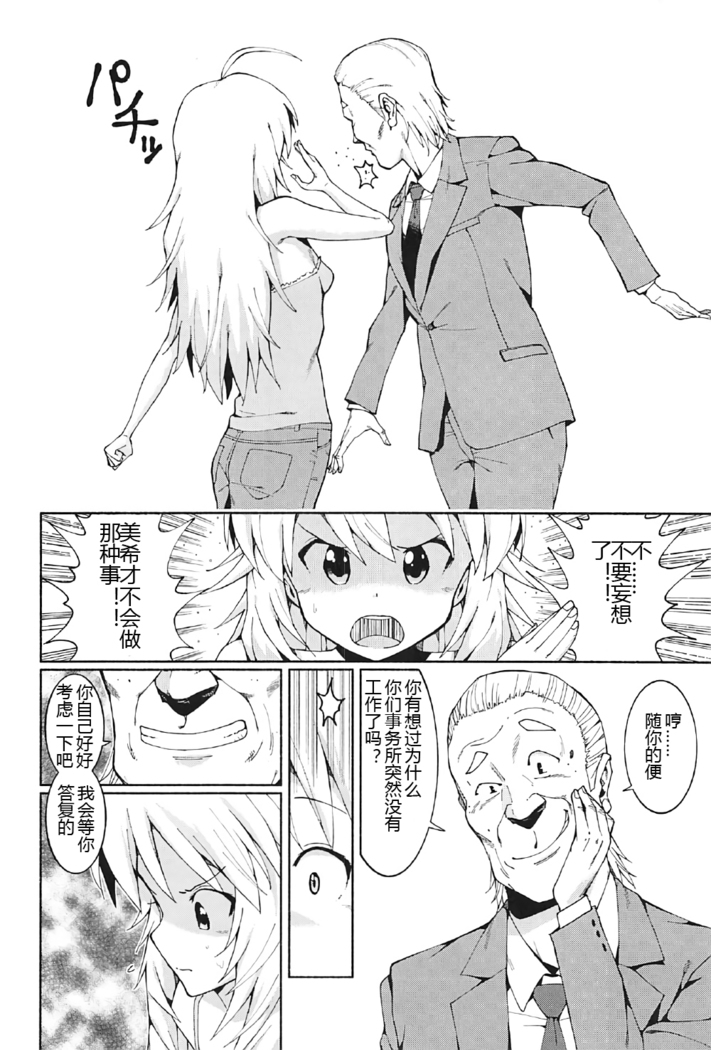 Hoshii Miki no Makura Eigyou!!