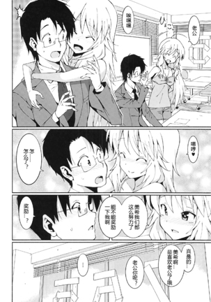 Hoshii Miki no Makura Eigyou!! - Page 12