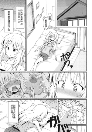 Hoshii Miki no Makura Eigyou!! - Page 25