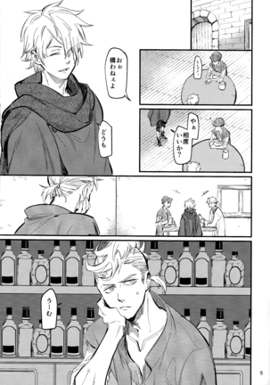 Shoujiki-sha wa ai o miru Page #3