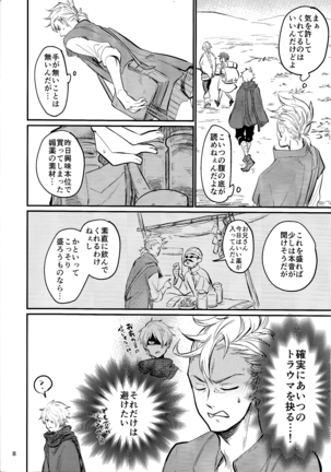 Shoujiki-sha wa ai o miru Page #6