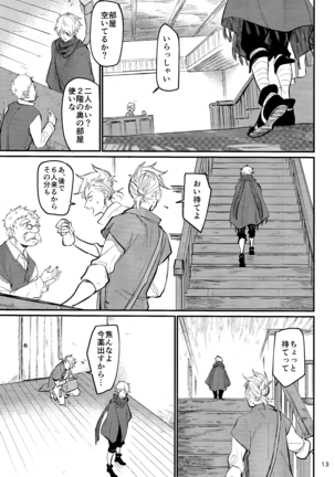 Shoujiki-sha wa ai o miru Page #11