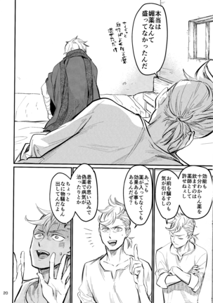 Shoujiki-sha wa ai o miru Page #18
