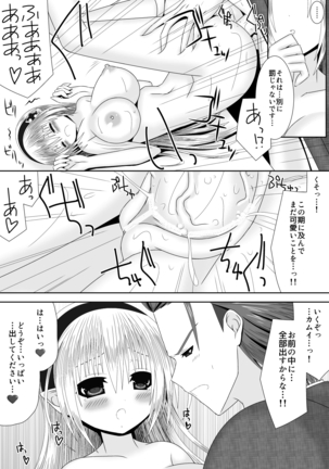 爆炎使いサイゾウさんの新婚子作りものがたり Page #16