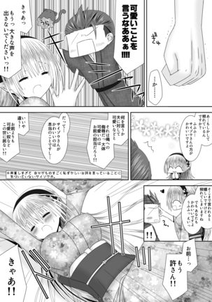 爆炎使いサイゾウさんの新婚子作りものがたり - Page 5