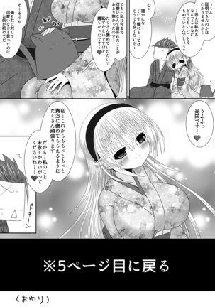 爆炎使いサイゾウさんの新婚子作りものがたり - Page 18