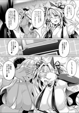 ダブルサキュバスの搾精風俗へようこそ! - Page 23