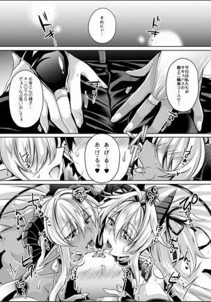 ダブルサキュバスの搾精風俗へようこそ! Page #7