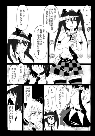 Shameimaru Aya Beit Hajimemasu! Page #25