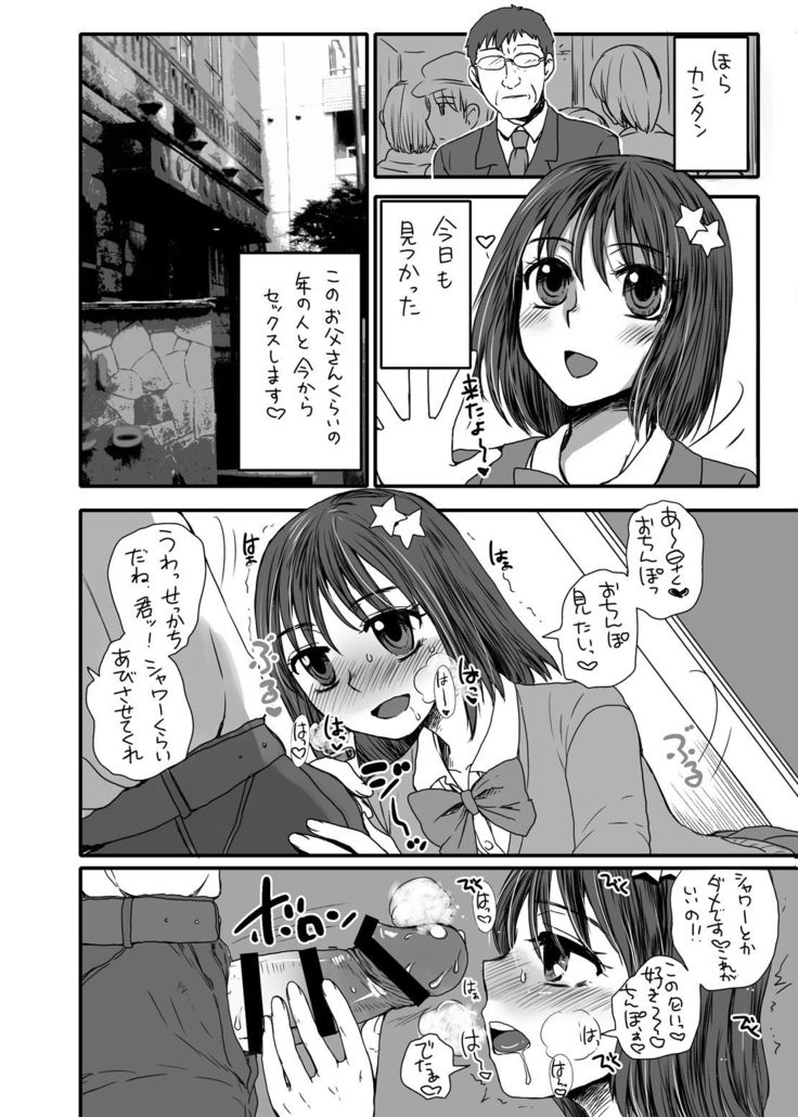 Futsuu no JK, Nakadashi Sex ni Dohamari Shite Imasu.