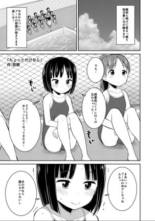 Chakui Omorashi Anthology     Omorashi Musume no Daisanji Page #23