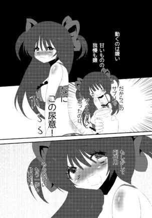 Chakui Omorashi Anthology     Omorashi Musume no Daisanji - Page 108