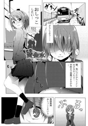 Chakui Omorashi Anthology     Omorashi Musume no Daisanji - Page 63