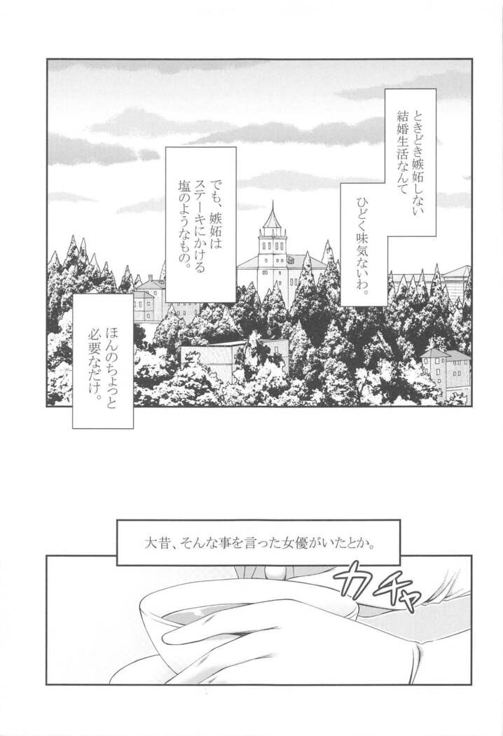Watashi-tachi Kekkon Shimashita. 4