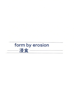 form by erosion Shinshoku Page #20