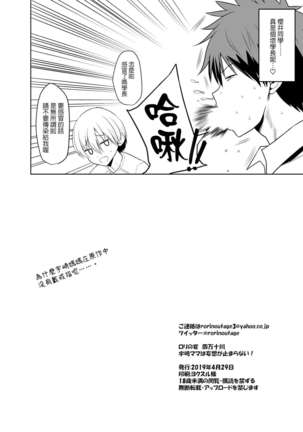 Uzaki Mama wa Mousou ga Tomaranai! | 宇崎媽媽的妄想停不下來! - Page 18
