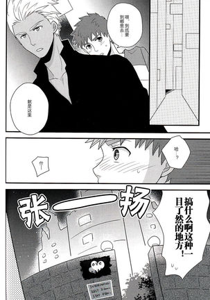 Sokuseki Rendez-vous | 即刻约会 Page #6