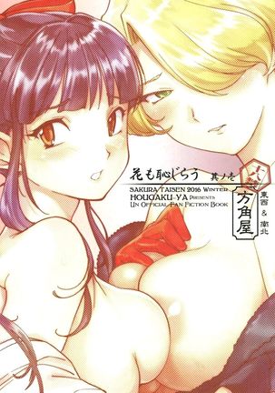Hana mo Hajirau ~Sono Ichi~ - Page 31