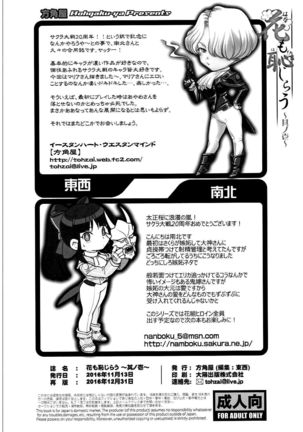 Hana mo Hajirau ~Sono Ichi~ Page #30