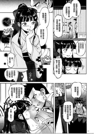 Hana mo Hajirau ~Sono Ichi~ Page #19