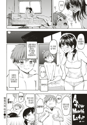 Koufukuki no Rinjin | 행복기의 이웃 - Page 20