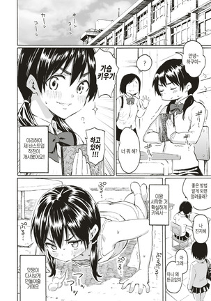 Koufukuki no Rinjin | 행복기의 이웃 - Page 6