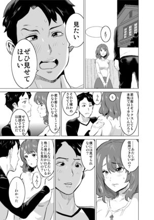 Shoufu ni Natta Tsuma ga Zecchou Bero Kiss Nama Nakadashi Sareta Hi ~Part 2 - Page 11