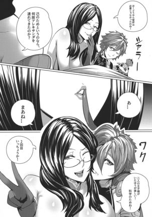 FGO: Sanbunkatsuhou Page #27