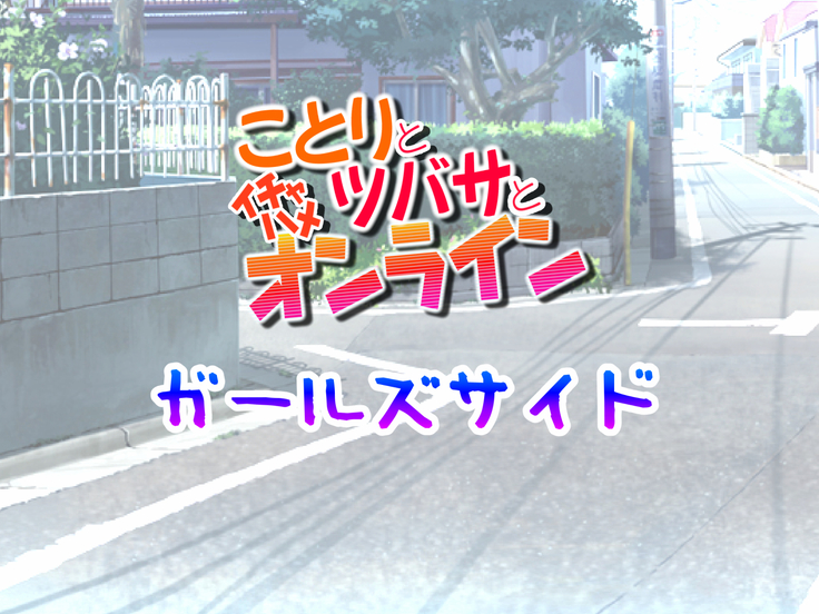 Kotori to Tsubasa to Icha Hame Online