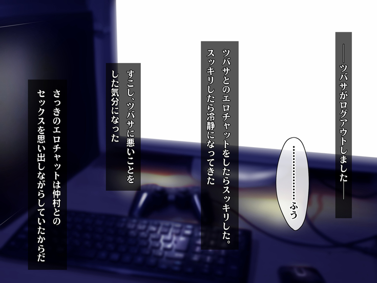 Kotori to Tsubasa to Icha Hame Online
