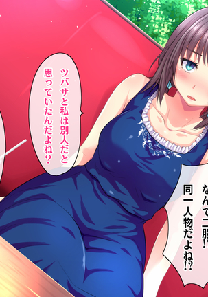 Kotori to Tsubasa to Icha Hame Online Page #203